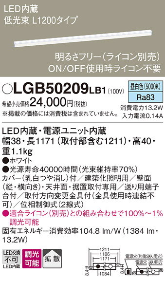 画像1: パナソニック　LGB50209LB1　ベーシックライン照明 天井・壁直付・据置取付型 LED(昼白色) 拡散 調光(ライコン別売)/L1200タイプ (1)