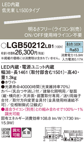 画像1: パナソニック　LGB50212LB1　ベーシックライン照明 天井・壁直付・据置取付型 LED(昼白色) 拡散 調光(ライコン別売)/L1500タイプ (1)