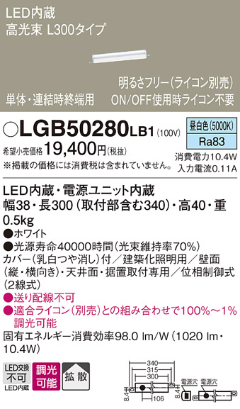 画像1: パナソニック　LGB50280LB1　ベーシックライン照明 天井・壁直付・据置取付型 LED(昼白色) 拡散・単体・連結時終端用 調光(ライコン別売) (1)