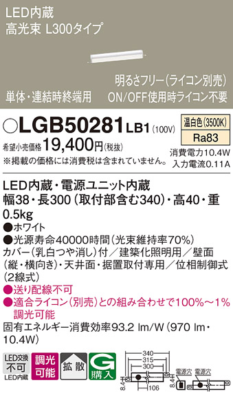 画像1: パナソニック　LGB50281LB1　ベーシックライン照明 天井・壁直付・据置取付型 LED(温白色) 拡散・単体・連結時終端用 調光(ライコン別売) (1)