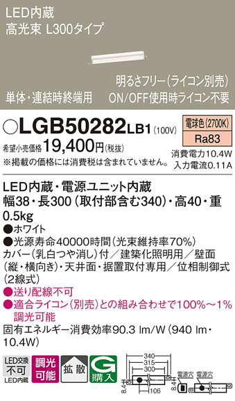 画像1: パナソニック　LGB50282LB1　ベーシックライン照明 天井・壁直付・据置取付型 LED(電球色) 拡散・調光(ライコン別売)/L300タイプ (1)