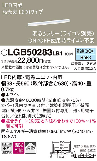 画像1: パナソニック　LGB50283LB1　ベーシックライン照明 天井・壁直付・据置取付型 LED(昼白色) 拡散 調光(ライコン別売)/L600タイプ (1)