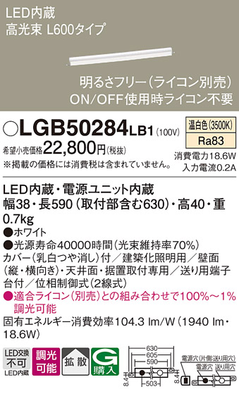 画像1: パナソニック　LGB50284LB1　ベーシックライン照明 天井・壁直付・据置取付型 LED(温白色) 拡散 調光(ライコン別売)/L600タイプ (1)