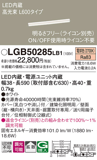 画像1: パナソニック　LGB50285LB1　ベーシックライン照明 天井・壁直付・据置取付型 LED(電球色) 拡散 調光(ライコン別売)/L600タイプ (1)