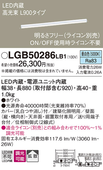 画像1: パナソニック　LGB50286LB1　ベーシックライン照明 天井・壁直付・据置取付型 LED(昼白色) 拡散 調光(ライコン別売)/L900タイプ (1)