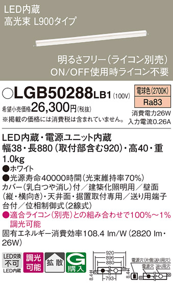 画像1: パナソニック　LGB50288LB1　ベーシックライン照明 天井・壁直付・据置取付型 LED(電球色) 拡散 調光(ライコン別売)/L900タイプ (1)