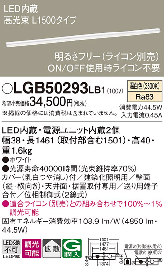 画像1: パナソニック　LGB50293LB1　ベーシックライン照明 天井・壁直付・据置取付型 LED(温白色) 拡散 調光(ライコン別売)/L1500タイプ (1)