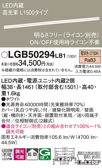 画像1: パナソニック　LGB50294LB1　ベーシックライン照明 天井・壁直付・据置取付型 LED(電球色) 拡散 調光(ライコン別売)/L1500タイプ (1)