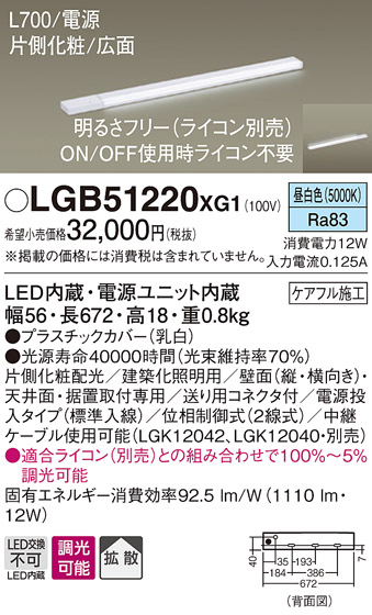 画像1: パナソニック　LGB51220XG1　スリムライン照明 天井・壁直付 据置取付型 LED(昼白色) 拡散 調光(ライコン別売) L700タイプ (1)