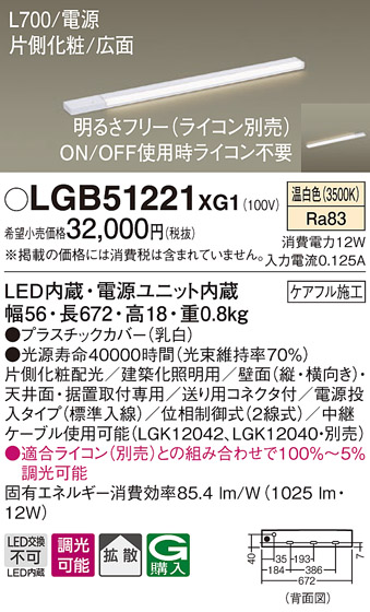 画像1: パナソニック　LGB51221XG1　スリムライン照明 天井・壁直付 据置取付型 LED(温白色) 拡散 調光(ライコン別売) L700タイプ (1)