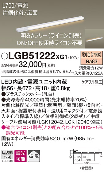 画像1: パナソニック　LGB51222XG1　スリムライン照明 天井・壁直付 据置取付型 LED(電球色) 拡散 調光(ライコン別売) L700タイプ (1)