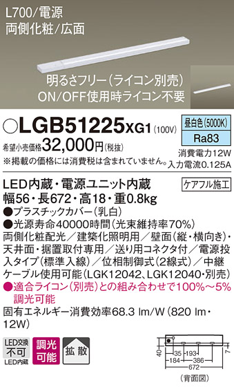 画像1: パナソニック　LGB51225XG1　スリムライン照明 天井・壁直付 据置取付型 LED(昼白色) 拡散 調光(ライコン別売) L700タイプ (1)