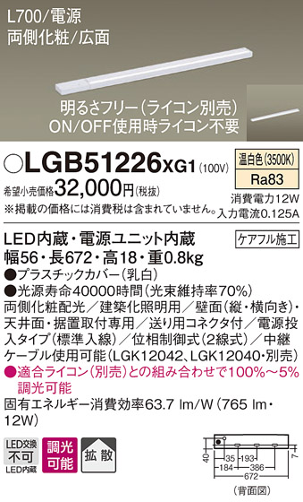 画像1: パナソニック　LGB51226XG1　スリムライン照明 天井・壁直付 据置取付型 LED(温白色) 拡散 調光(ライコン別売) L700タイプ (1)