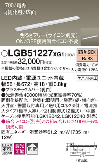 画像1: パナソニック　LGB51227XG1　スリムライン照明 天井・壁直付 据置取付型 LED(電球色) 拡散 調光(ライコン別売) L700タイプ (1)