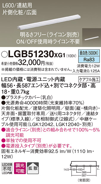 画像1: パナソニック　LGB51230XG1　スリムライン照明 天井・壁直付 据置取付型 LED(昼白色) 拡散 調光(ライコン別売) L600タイプ (1)