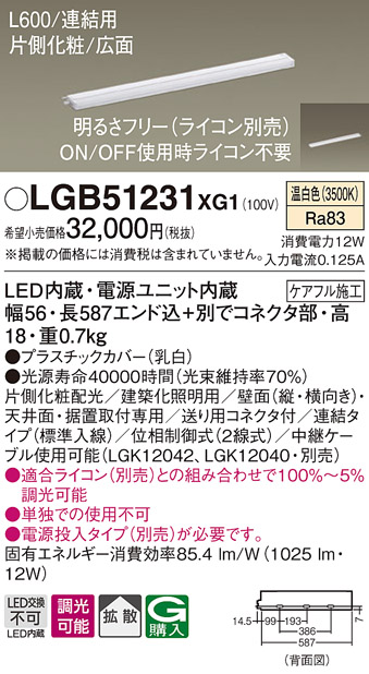 画像1: パナソニック　LGB51231XG1　スリムライン照明 天井・壁直付 据置取付型 LED(温白色) 拡散 調光(ライコン別売) L600タイプ (1)