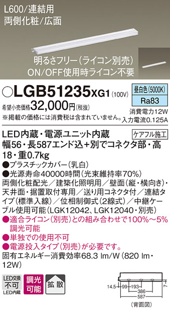 画像1: パナソニック　LGB51235XG1　スリムライン照明 天井・壁直付 据置取付型 LED(昼白色) 拡散 調光(ライコン別売) L600タイプ (1)