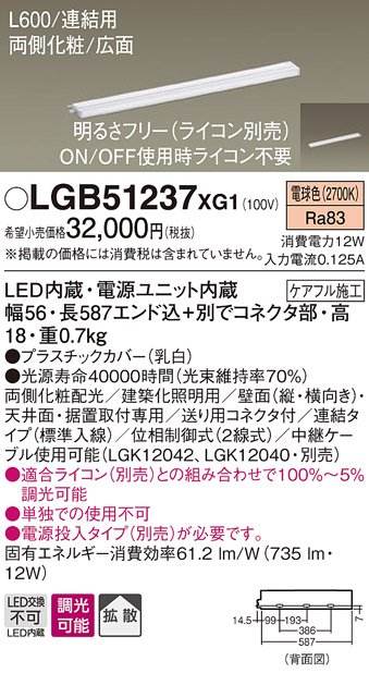 画像1: パナソニック　LGB51237XG1　スリムライン照明 天井・壁直付 据置取付型 LED(電球色) 拡散 調光(ライコン別売) L600タイプ (1)