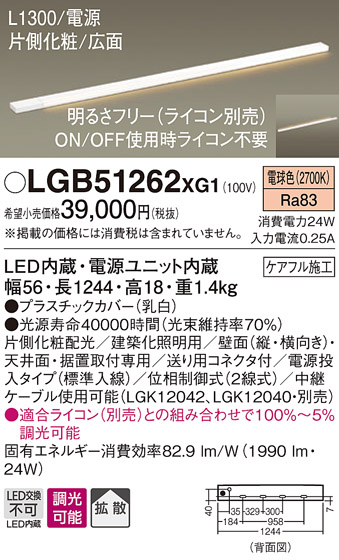 画像1: パナソニック　LGB51262XG1　スリムライン照明 天井・壁直付 据置取付型 LED(電球色) 拡散 調光(ライコン別売) L1300タイプ (1)