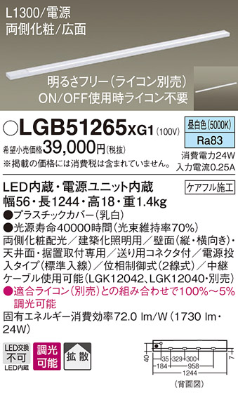 画像1: パナソニック　LGB51265XG1　スリムライン照明 天井・壁直付 据置取付型 LED(昼白色) 拡散 調光(ライコン別売) L1300タイプ (1)