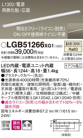 画像1: パナソニック　LGB51266XG1　スリムライン照明 天井・壁直付 据置取付型 LED(温白色) 拡散 調光(ライコン別売) L1300タイプ (1)