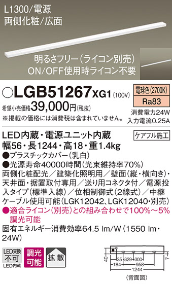 画像1: パナソニック　LGB51267XG1　スリムライン照明 天井・壁直付 据置取付型 LED(電球色) 拡散 調光(ライコン別売) L1300タイプ (1)