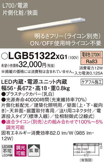 画像1: パナソニック　LGB51322XG1　スリムライン照明 天井・壁直付 据置取付型 LED(電球色) 拡散 調光(ライコン別売) L700タイプ (1)