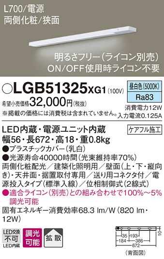 画像1: パナソニック　LGB51325XG1　スリムライン照明 天井・壁直付 据置取付型 LED(昼白色) 拡散 調光(ライコン別売) L700タイプ (1)