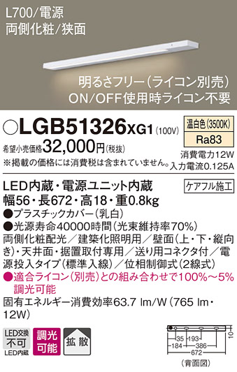 画像1: パナソニック　LGB51326XG1　スリムライン照明 天井・壁直付 据置取付型 LED(温白色) 拡散 調光(ライコン別売) L700タイプ (1)