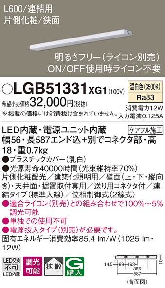 パナソニック LGB51331XG1 スリムライン照明 天井・壁直付 据置取付型