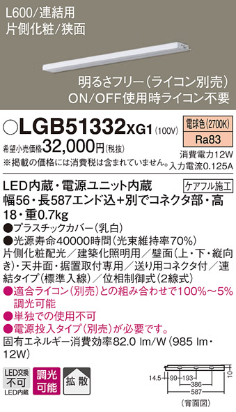 画像1: パナソニック　LGB51332XG1　スリムライン照明 天井・壁直付 据置取付型 LED(電球色) 拡散 調光(ライコン別売) L600タイプ (1)