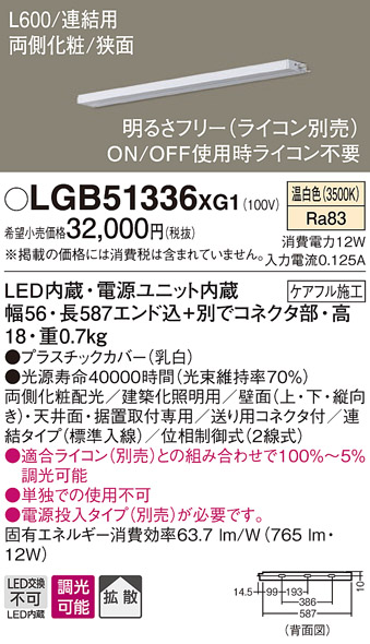 画像1: パナソニック　LGB51336XG1　スリムライン照明 天井・壁直付 据置取付型 LED(温白色) 拡散 調光(ライコン別売) L600タイプ (1)