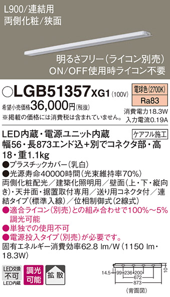 パナソニック LGB51357XG1 スリムライン照明 天井・壁直付 据置取付型