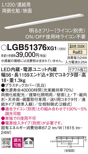 画像1: パナソニック　LGB51376XG1　スリムライン照明 天井・壁直付 据置取付型 LED(温白色) 拡散 調光(ライコン別売) L1200タイプ (1)