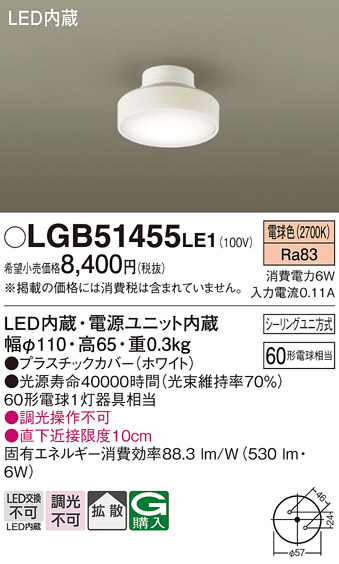 パナソニック LGB51455LE1 シーリングライト 天井直付型 LED(電球色