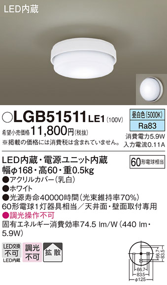 画像1: パナソニック　LGB51511LE1　シーリングライト 天井直付型・壁直付型 LED（昼白色） 60形電球1灯相当 拡散タイプ ランプ同梱包 (1)