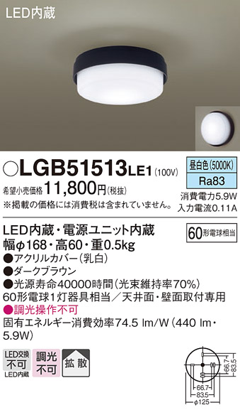 画像1: パナソニック　LGB51513LE1　シーリングライト 天井直付型・壁直付型 LED（昼白色） 60形電球1灯相当 拡散タイプ ランプ同梱包 (1)