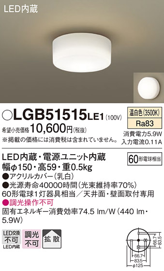 画像1: パナソニック　LGB51515LE1　シーリングライト 天井直付型 壁直付型LED(温白色) 60形電球1灯器具相当 拡散タイプ ホワイト (1)