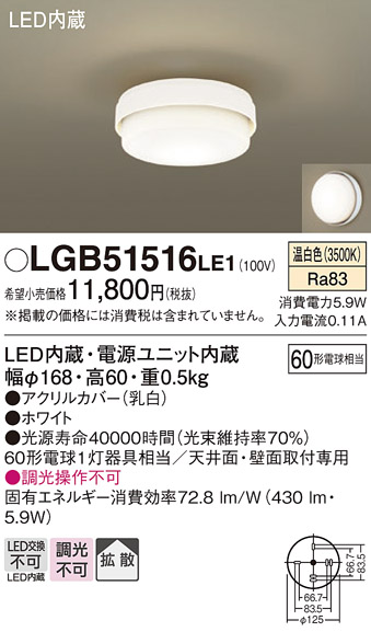 画像1: パナソニック　LGB51516LE1　シーリングライト 天井直付型 壁直付型LED(温白色) 60形電球1灯器具相当 拡散タイプ ホワイト (1)