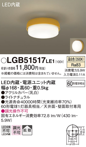 画像1: パナソニック　LGB51517LE1　シーリングライト 天井直付型 壁直付型LED(温白色) 60形電球1灯器具相当 拡散タイプ イエロー (1)