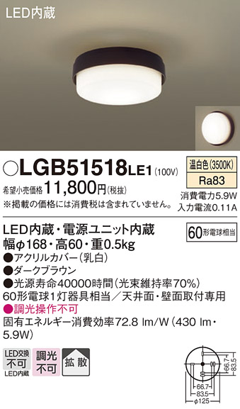 画像1: パナソニック　LGB51518LE1　シーリングライト 天井直付型 壁直付型LED(温白色) 60形電球1灯器具相当 拡散タイプ ブラウン (1)