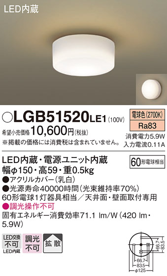 画像1: パナソニック　LGB51520LE1　シーリングライト 天井直付型・壁直付型 LED（電球色） 60形電球1灯相当 拡散タイプ ランプ同梱包 (1)