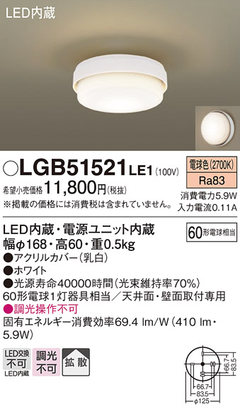 画像1: パナソニック　LGB51521LE1　シーリングライト 天井直付型・壁直付型 LED（電球色） 60形電球1灯相当 拡散タイプ ランプ同梱包 (1)