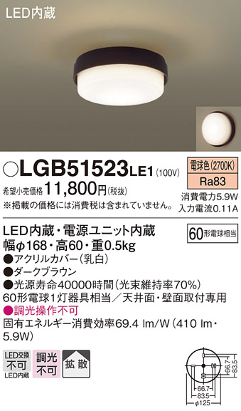 画像1: パナソニック　LGB51523LE1　シーリングライト 天井直付型・壁直付型 LED（電球色） 60形電球1灯相当 拡散タイプ ランプ同梱包 (1)