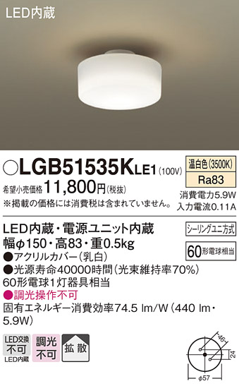 画像1: パナソニック　LGB51535KLE1　小型シーリングライト LED(温白色) 天井直付型 拡散タイプ (1)