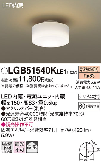 画像1: パナソニック　LGB51540KLE1　小型シーリングライト LED(電球色) 天井直付型 拡散タイプ (1)