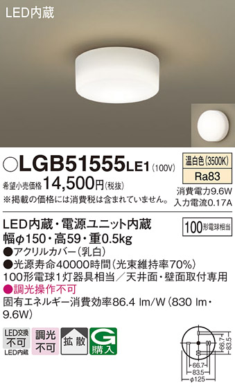 画像1: パナソニック　LGB51555LE1　シーリングライト 天井直付型LED(温白色) 100形電球1灯器具相当 拡散タイプ ホワイト (1)