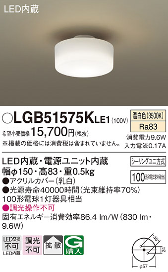 画像1: パナソニック　LGB51575KLE1　小型シーリングライト LED(温白色) 天井直付型 拡散タイプ (1)