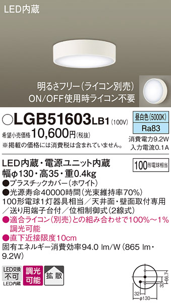 画像1: パナソニック　LGB51603LB1　ダウンシーリング 天井直付型・壁直付型 LED(昼白色) 拡散タイプ 調光タイプ(ライコン別売) (1)