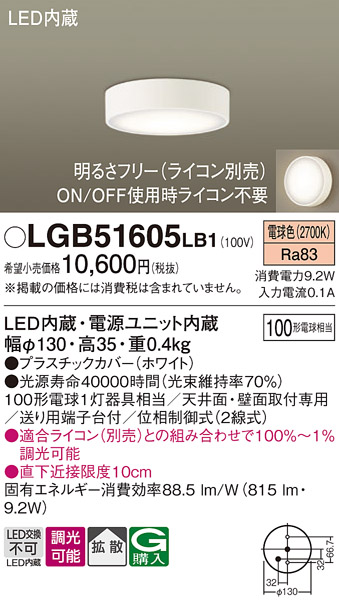 画像1: パナソニック　LGB51605LB1　ダウンシーリング 天井直付型・壁直付型 LED(電球色) 拡散タイプ 調光タイプ(ライコン別売) (1)